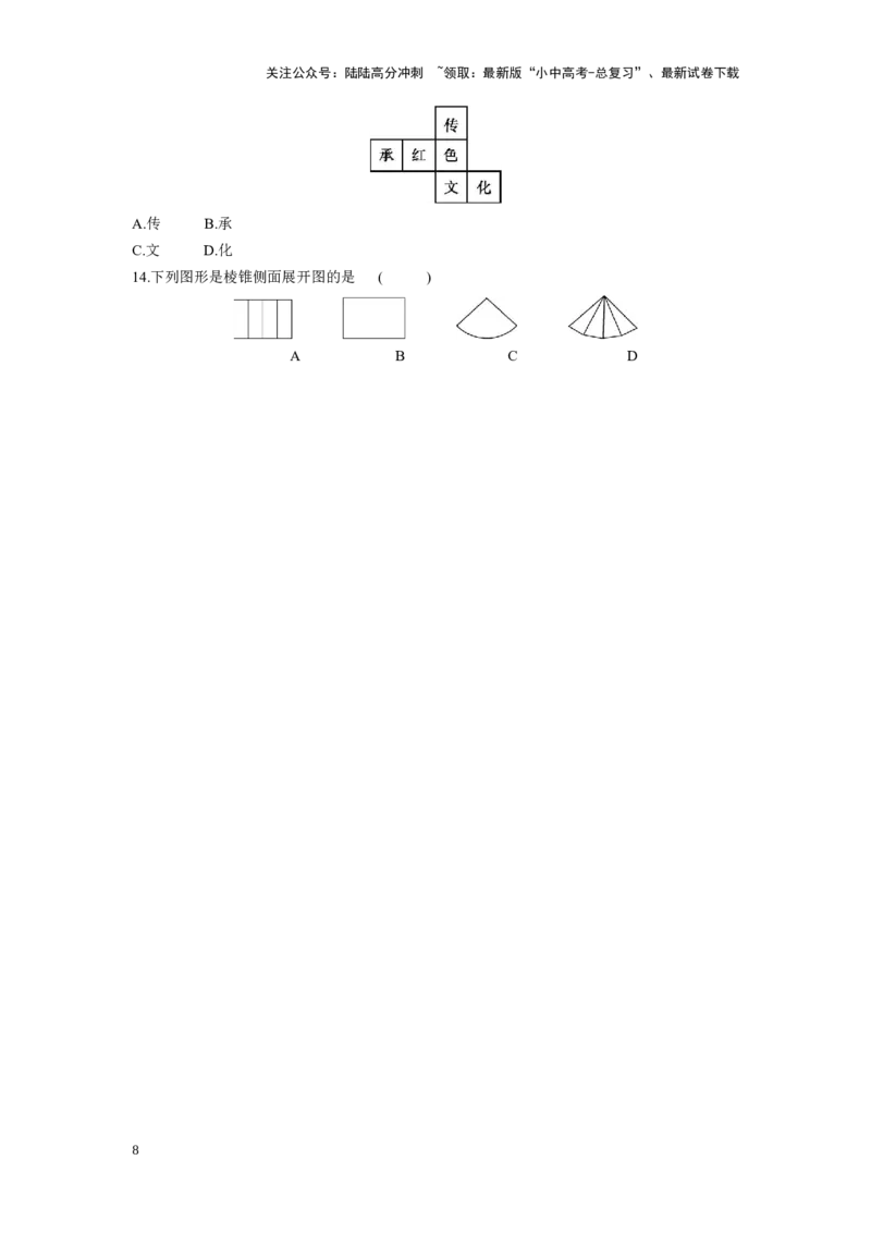 第七章图形的变化章节构建三空间观念：视图与投影学案（含答案）2025年中考数学人教版一轮复习_02中考总复习（2026版更新中）_02-数学-中考总复习_2025中考复习资料