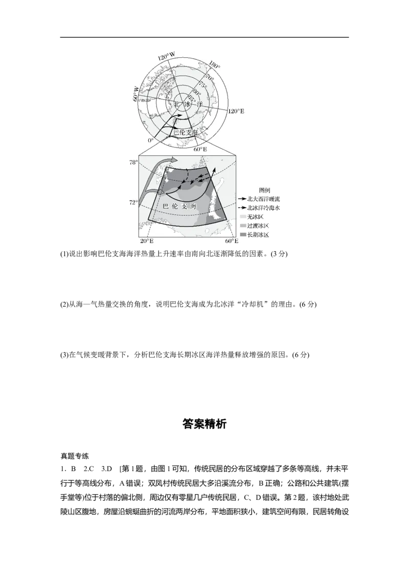 专题1　主题1　区域整体性_9.2025地理总复习_2025年新高考资料_二轮复习_2025年高考地理二轮复习讲义+专题强化练（学生版）_专题强化练
