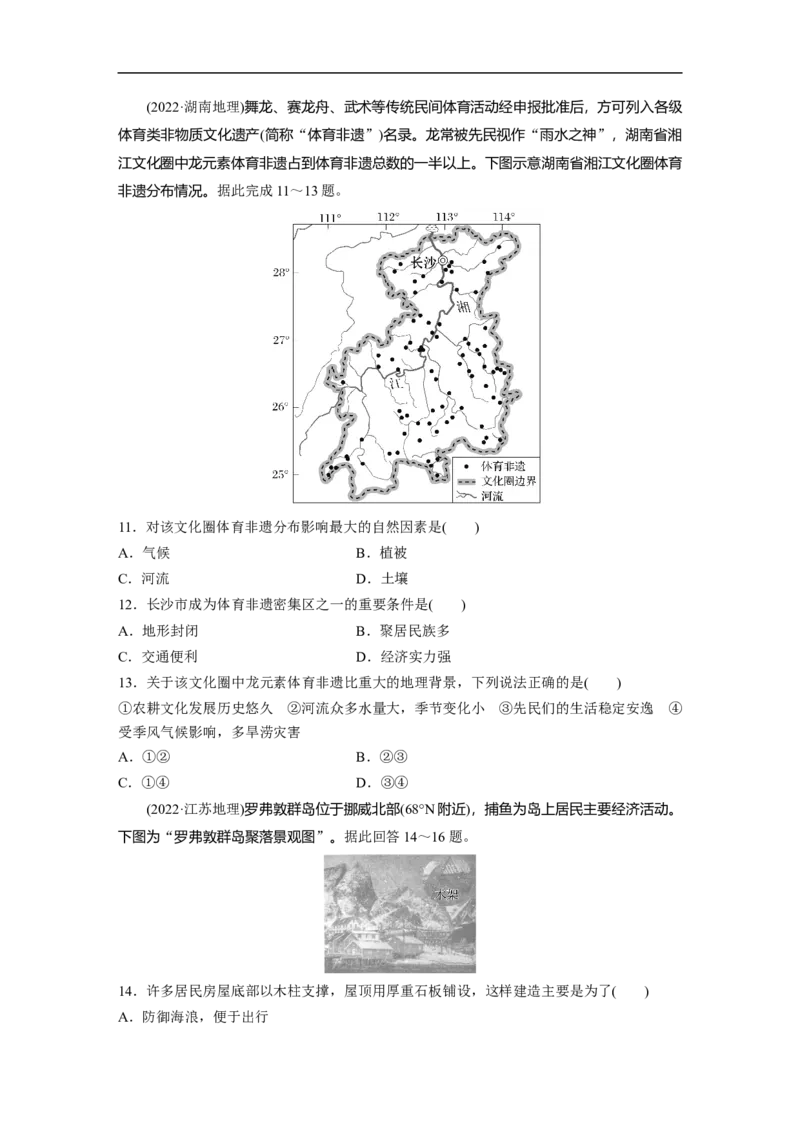专题1　主题1　区域整体性_9.2025地理总复习_2025年新高考资料_二轮复习_2025年高考地理二轮复习讲义+专题强化练（学生版）_专题强化练