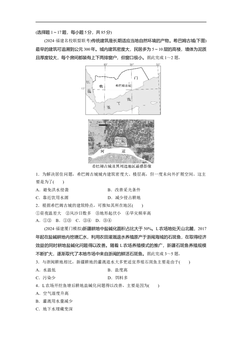 专题1　主题1　区域整体性_9.2025地理总复习_2025年新高考资料_二轮复习_2025年高考地理二轮复习讲义+专题强化练（学生版）_专题强化练