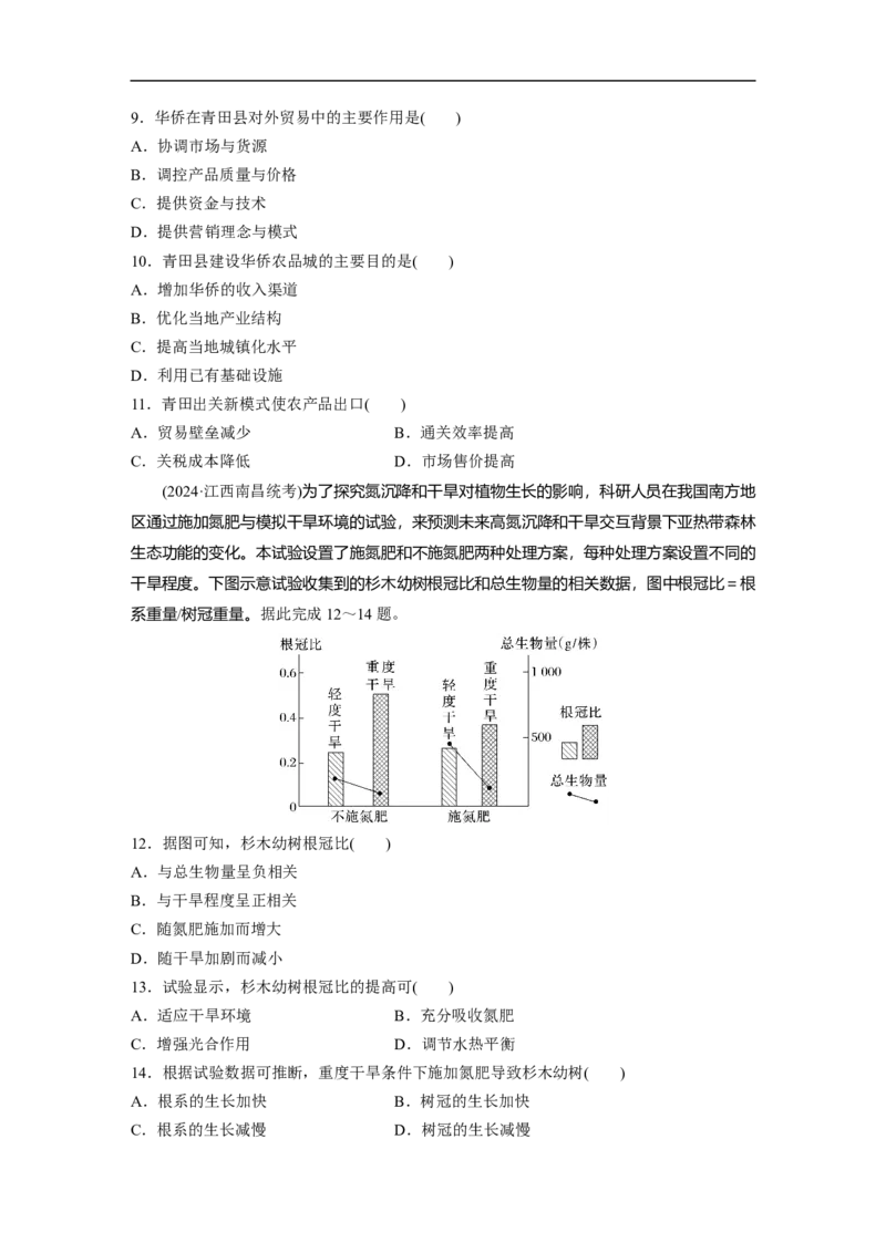 专题1　主题1　区域整体性_9.2025地理总复习_2025年新高考资料_二轮复习_2025年高考地理二轮复习讲义+专题强化练（学生版）_专题强化练