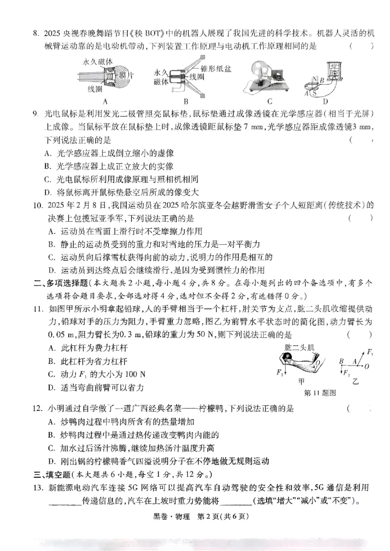 黑卷-物理-A4_初中资料合集_2025《万唯中考&bull;黑白卷》多地方版（更30省）_2025《万唯中考&bull;黑白卷》7科全套（广西）