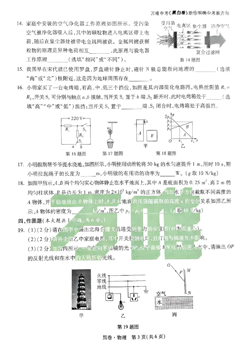 黑卷-物理-A4_初中资料合集_2025《万唯中考&bull;黑白卷》多地方版（更30省）_2025《万唯中考&bull;黑白卷》7科全套（广西）