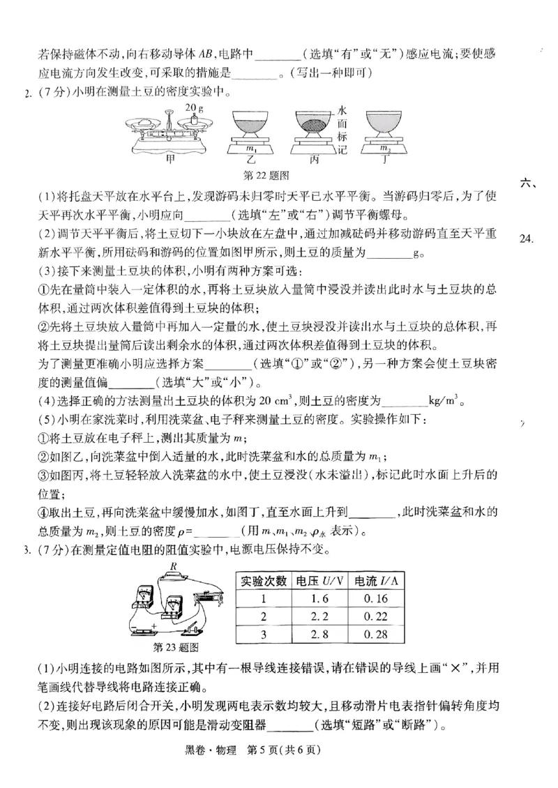 黑卷-物理-A4_初中资料合集_2025《万唯中考&bull;黑白卷》多地方版（更30省）_2025《万唯中考&bull;黑白卷》7科全套（广西）