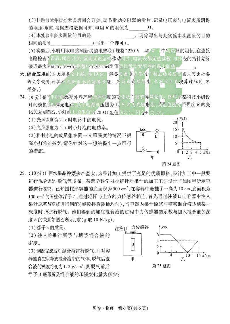 黑卷-物理-A4_初中资料合集_2025《万唯中考&bull;黑白卷》多地方版（更30省）_2025《万唯中考&bull;黑白卷》7科全套（广西）