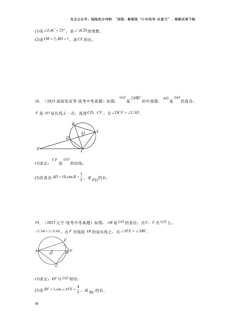 第一讲圆的基本性质（考点精析+真题精讲）（原卷版）_02中考总复习（2026版更新中）_02-数学-中考总复习_2024年中考复习资料_一轮复习资料_第六章圆_考点精析+真题精讲