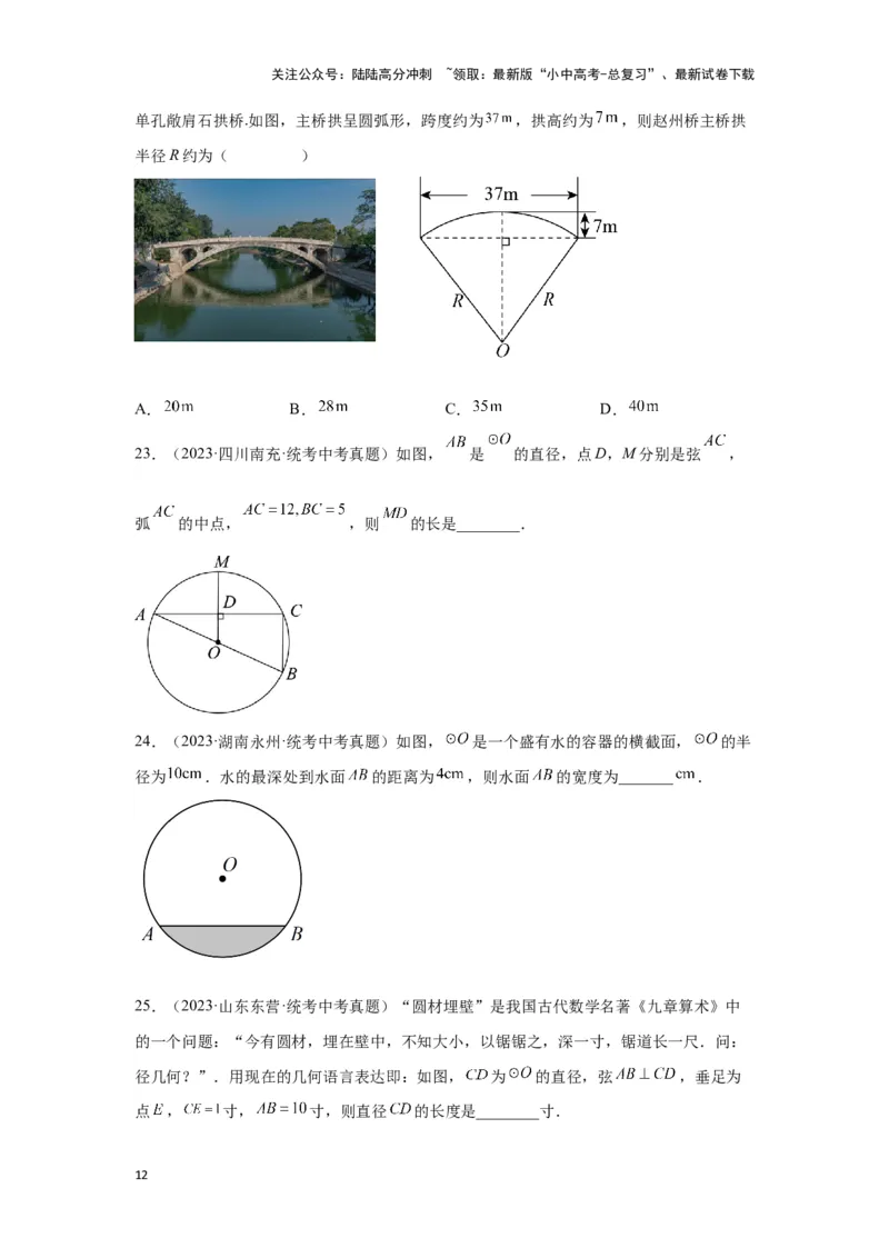 第一讲圆的基本性质（考点精析+真题精讲）（原卷版）_02中考总复习（2026版更新中）_02-数学-中考总复习_2024年中考复习资料_一轮复习资料_第六章圆_考点精析+真题精讲