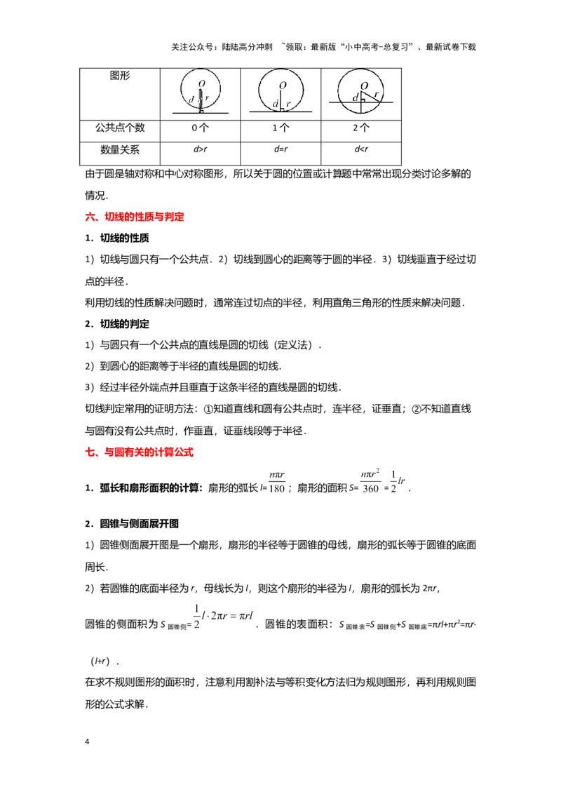 第一讲圆的基本性质（考点精析+真题精讲）（原卷版）_02中考总复习（2026版更新中）_02-数学-中考总复习_2024年中考复习资料_一轮复习资料_第六章圆_考点精析+真题精讲