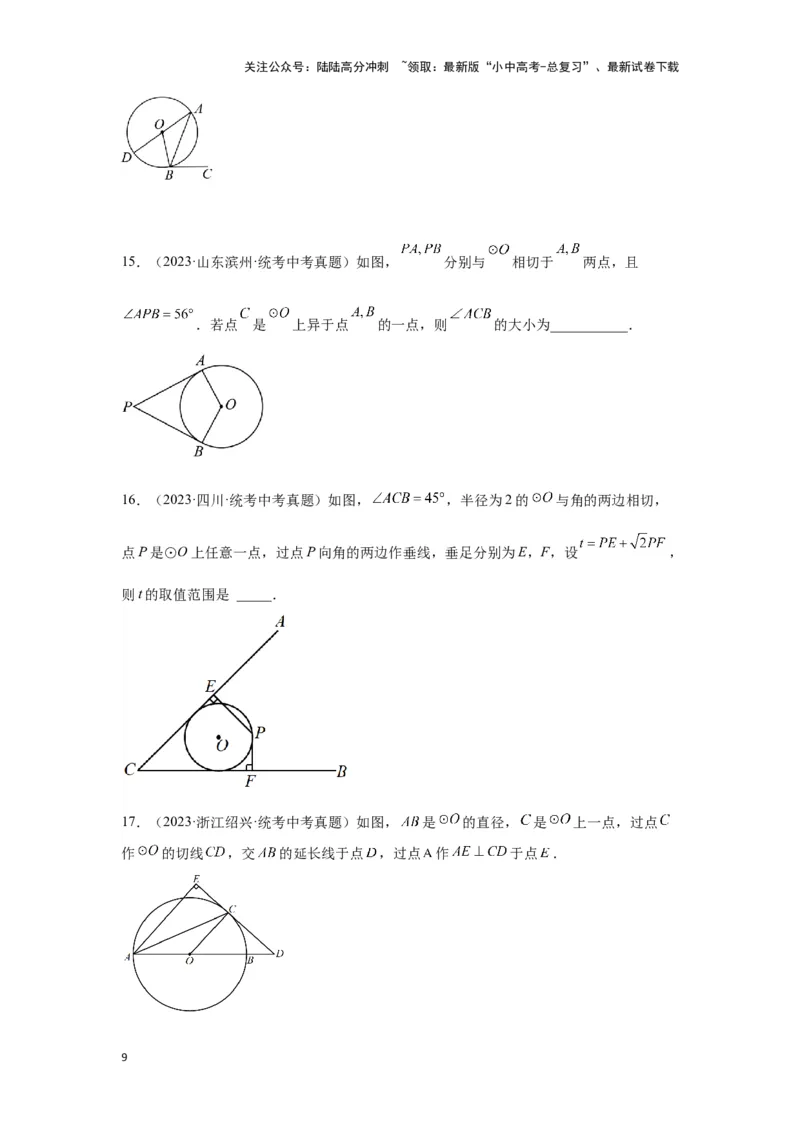 第一讲圆的基本性质（考点精析+真题精讲）（原卷版）_02中考总复习（2026版更新中）_02-数学-中考总复习_2024年中考复习资料_一轮复习资料_第六章圆_考点精析+真题精讲