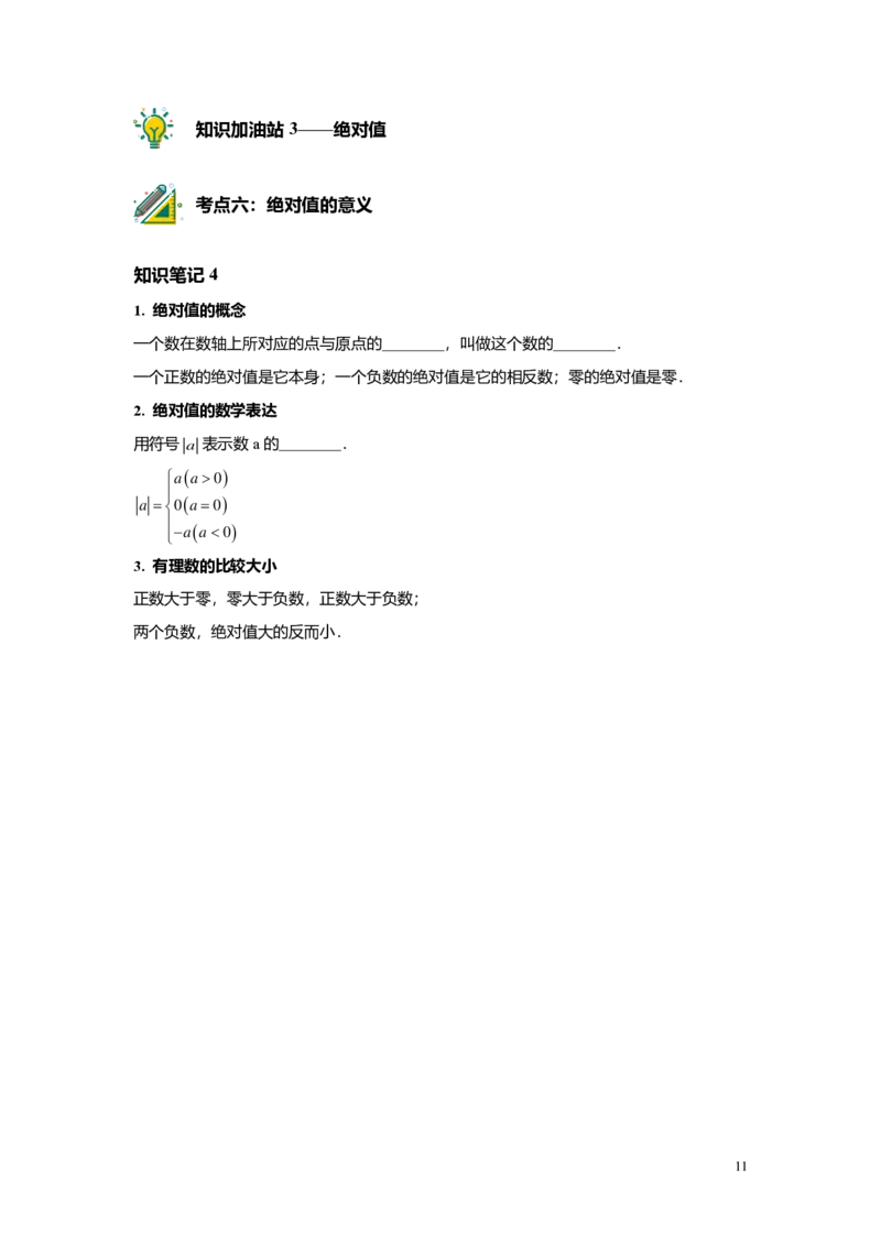 FY25暑假预初A09B08有理数的意义学生版4.0_初中资料合集_2025年秋初中《789年级暑假数学讲义》含6升7衔接（学生+教师版）上海专版_预初_志高_学生版PDF