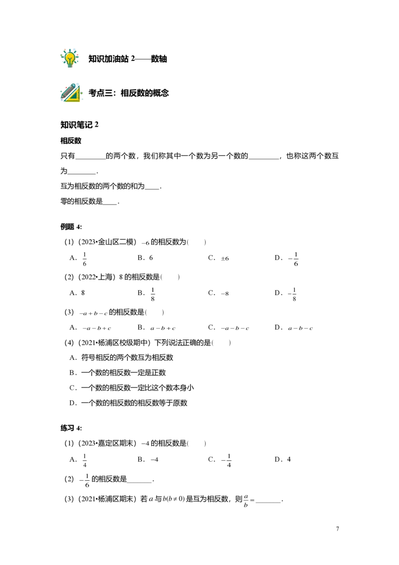 FY25暑假预初A09B08有理数的意义学生版4.0_初中资料合集_2025年秋初中《789年级暑假数学讲义》含6升7衔接（学生+教师版）上海专版_预初_志高_学生版PDF