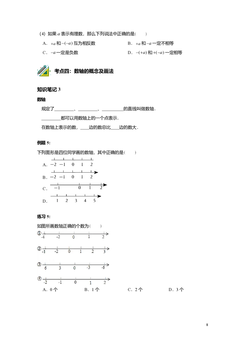 FY25暑假预初A09B08有理数的意义学生版4.0_初中资料合集_2025年秋初中《789年级暑假数学讲义》含6升7衔接（学生+教师版）上海专版_预初_志高_学生版PDF