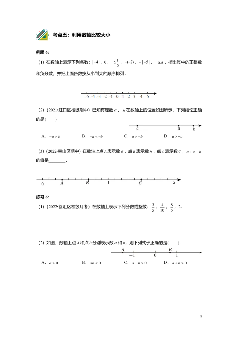 FY25暑假预初A09B08有理数的意义学生版4.0_初中资料合集_2025年秋初中《789年级暑假数学讲义》含6升7衔接（学生+教师版）上海专版_预初_志高_学生版PDF