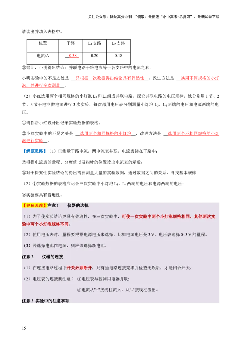 通关08电荷、电流、电压和电阻-备战2024年中考物理抢分秘籍（全国通用）（原卷版）_02中考总复习（2026版更新中）_04-物理-中考总复习_2024年中考复习资料_三轮复习