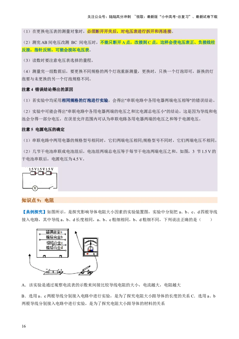 通关08电荷、电流、电压和电阻-备战2024年中考物理抢分秘籍（全国通用）（原卷版）_02中考总复习（2026版更新中）_04-物理-中考总复习_2024年中考复习资料_三轮复习