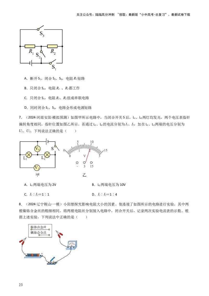 通关08电荷、电流、电压和电阻-备战2024年中考物理抢分秘籍（全国通用）（原卷版）_02中考总复习（2026版更新中）_04-物理-中考总复习_2024年中考复习资料_三轮复习