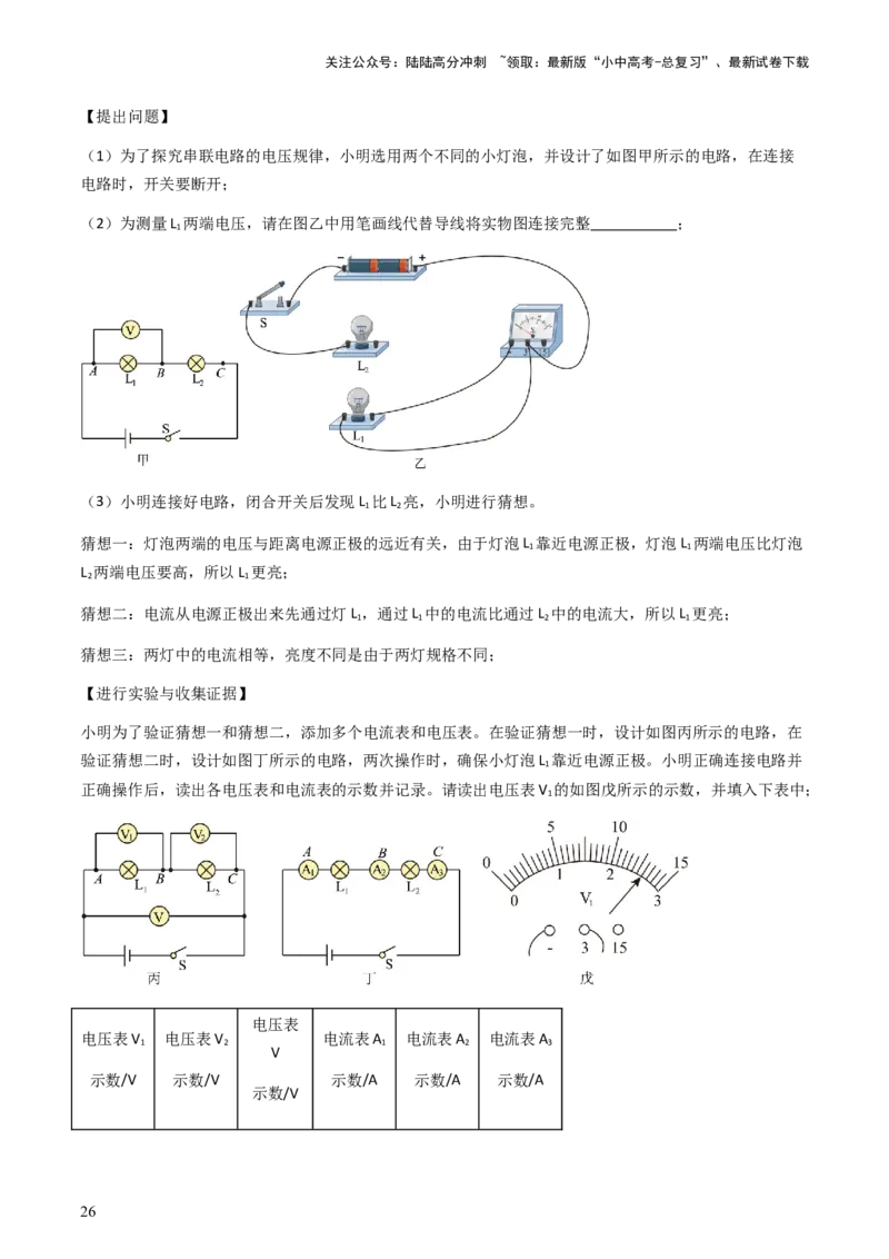 通关08电荷、电流、电压和电阻-备战2024年中考物理抢分秘籍（全国通用）（原卷版）_02中考总复习（2026版更新中）_04-物理-中考总复习_2024年中考复习资料_三轮复习