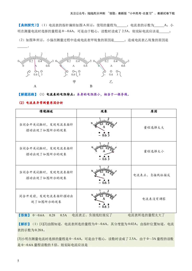通关08电荷、电流、电压和电阻-备战2024年中考物理抢分秘籍（全国通用）（原卷版）_02中考总复习（2026版更新中）_04-物理-中考总复习_2024年中考复习资料_三轮复习