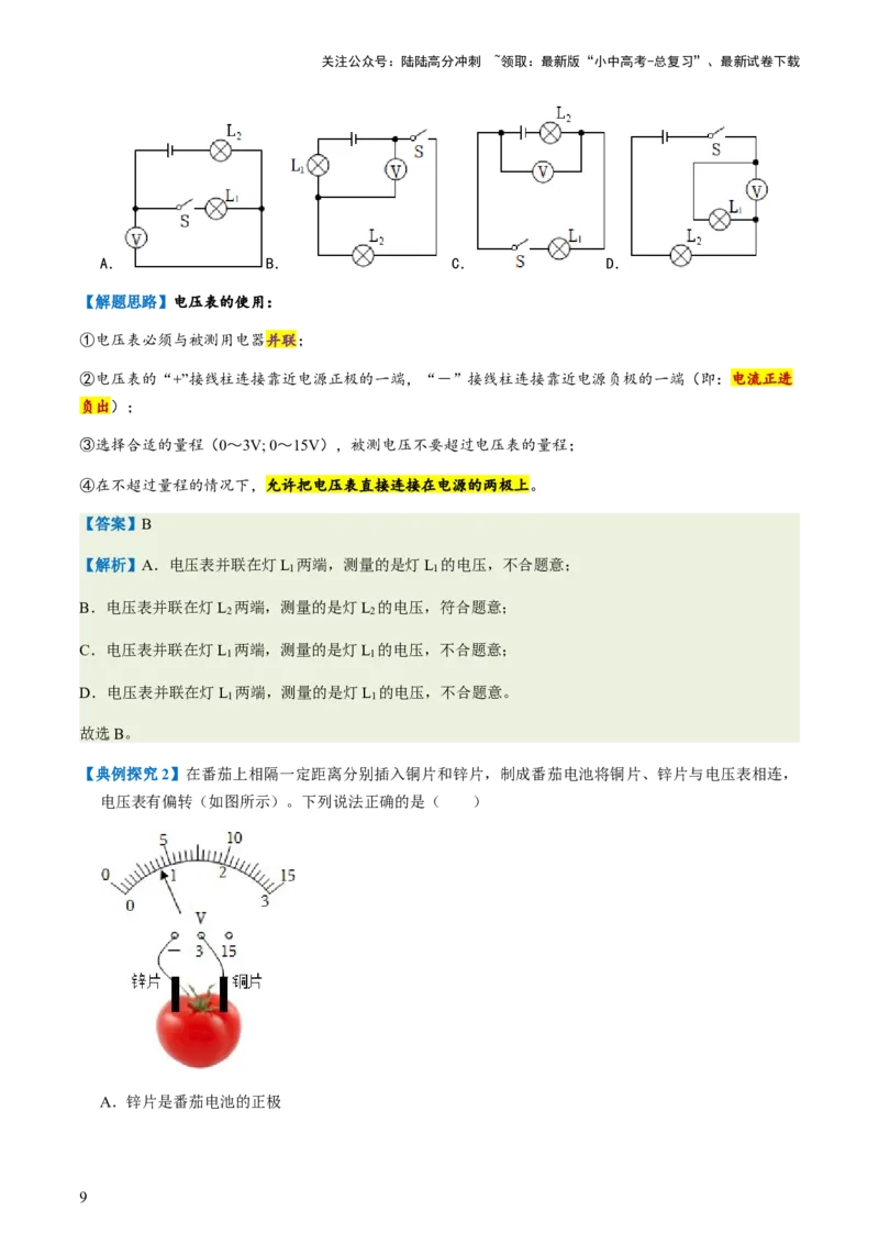 通关08电荷、电流、电压和电阻-备战2024年中考物理抢分秘籍（全国通用）（原卷版）_02中考总复习（2026版更新中）_04-物理-中考总复习_2024年中考复习资料_三轮复习
