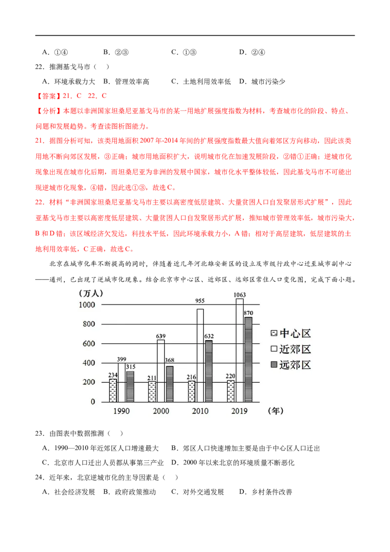 专题08乡村和城镇-2023年高考地理一轮复习小题多维练（解析版）_9.2025地理总复习_2023年新高考复习资料_一轮复习_2023年高考地理一轮复习小题多维练（新高考专用）_乡村和城镇