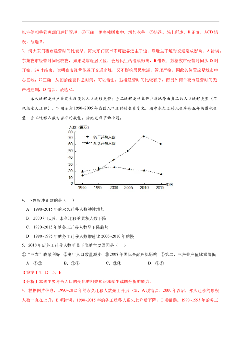 专题08乡村和城镇-2023年高考地理一轮复习小题多维练（解析版）_9.2025地理总复习_2023年新高考复习资料_一轮复习_2023年高考地理一轮复习小题多维练（新高考专用）_乡村和城镇