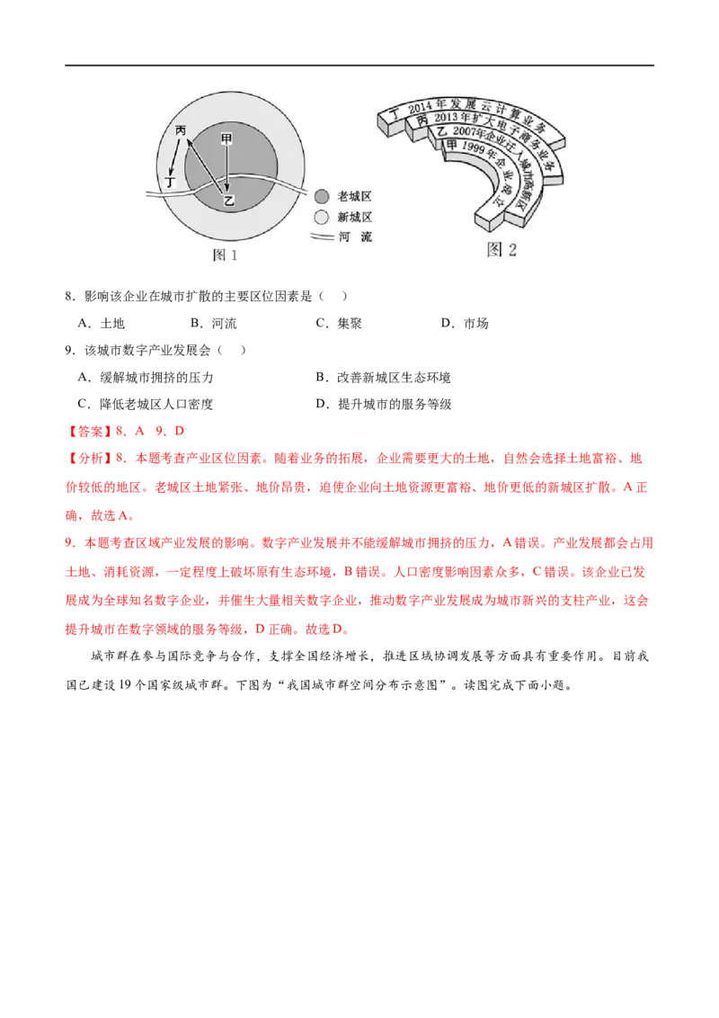 专题08乡村和城镇-2023年高考地理一轮复习小题多维练（解析版）_9.2025地理总复习_2023年新高考复习资料_一轮复习_2023年高考地理一轮复习小题多维练（新高考专用）_乡村和城镇