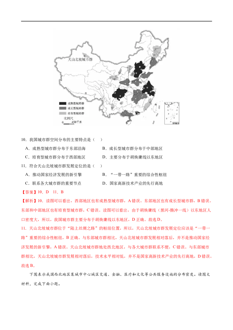 专题08乡村和城镇-2023年高考地理一轮复习小题多维练（解析版）_9.2025地理总复习_2023年新高考复习资料_一轮复习_2023年高考地理一轮复习小题多维练（新高考专用）_乡村和城镇