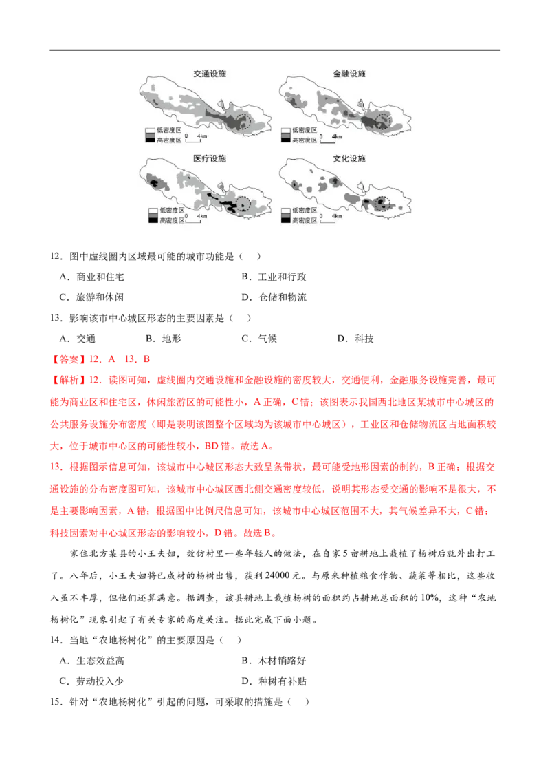 专题08乡村和城镇-2023年高考地理一轮复习小题多维练（解析版）_9.2025地理总复习_2023年新高考复习资料_一轮复习_2023年高考地理一轮复习小题多维练（新高考专用）_乡村和城镇