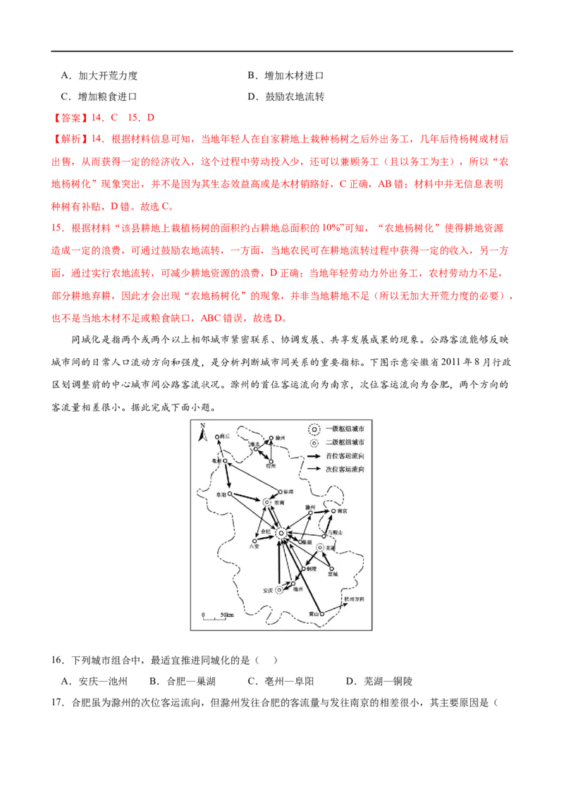 专题08乡村和城镇-2023年高考地理一轮复习小题多维练（解析版）_9.2025地理总复习_2023年新高考复习资料_一轮复习_2023年高考地理一轮复习小题多维练（新高考专用）_乡村和城镇