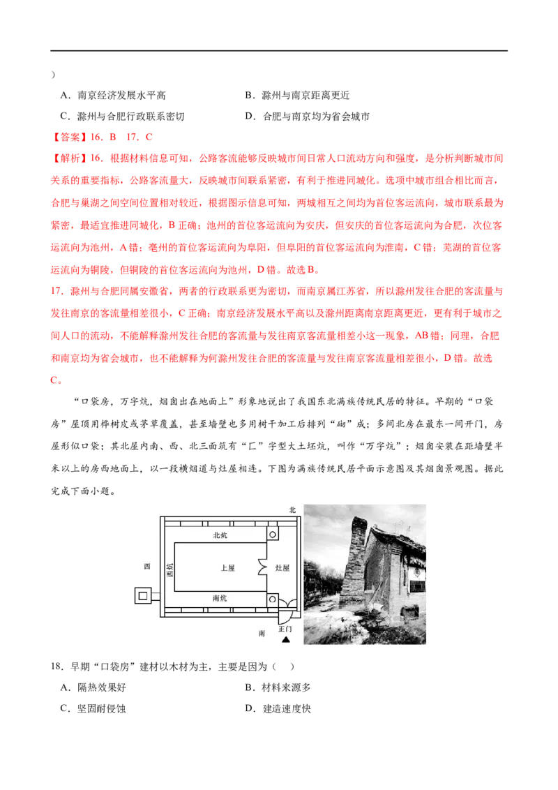 专题08乡村和城镇-2023年高考地理一轮复习小题多维练（解析版）_9.2025地理总复习_2023年新高考复习资料_一轮复习_2023年高考地理一轮复习小题多维练（新高考专用）_乡村和城镇