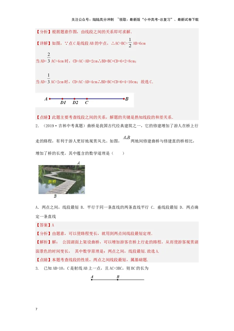 第一讲直线与角（考点精析+真题精讲）(解析版)_02中考总复习（2026版更新中）_02-数学-中考总复习_2024年中考复习资料_一轮复习资料_第四章三角形_考点精析+真题精讲
