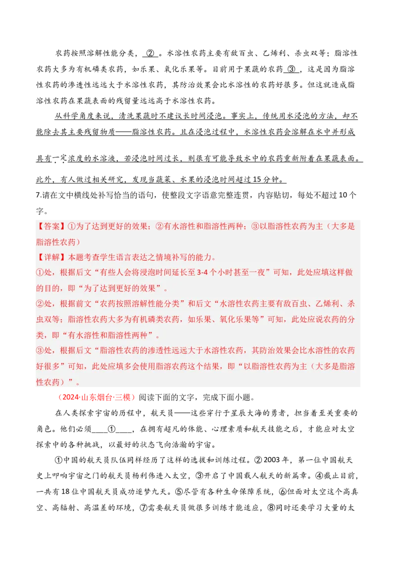 专题06：补写句子（解析版）-上好课2025年高考语文一轮复习知识清单_1.2025语文总复习_2025年新高考资料_一轮复习_2025年高考语文一轮复习知识清单_第九章语言文字运用