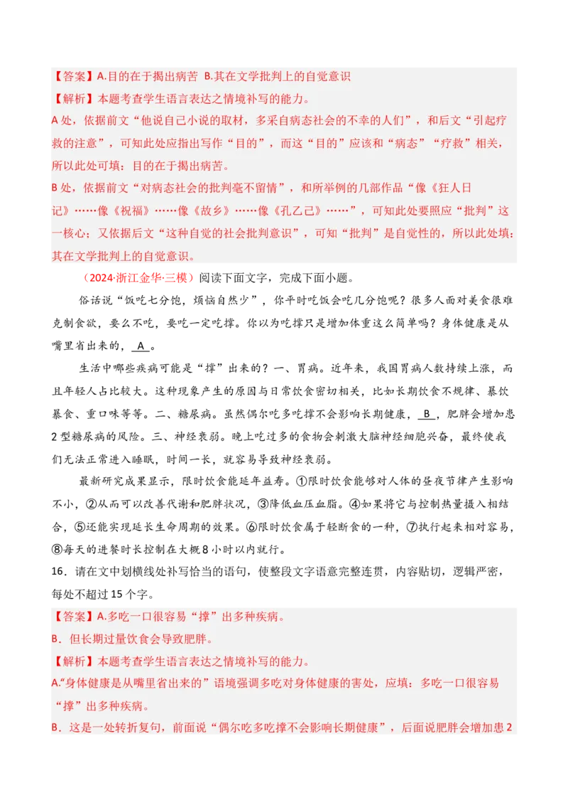 专题06：补写句子（解析版）-上好课2025年高考语文一轮复习知识清单_1.2025语文总复习_2025年新高考资料_一轮复习_2025年高考语文一轮复习知识清单_第九章语言文字运用