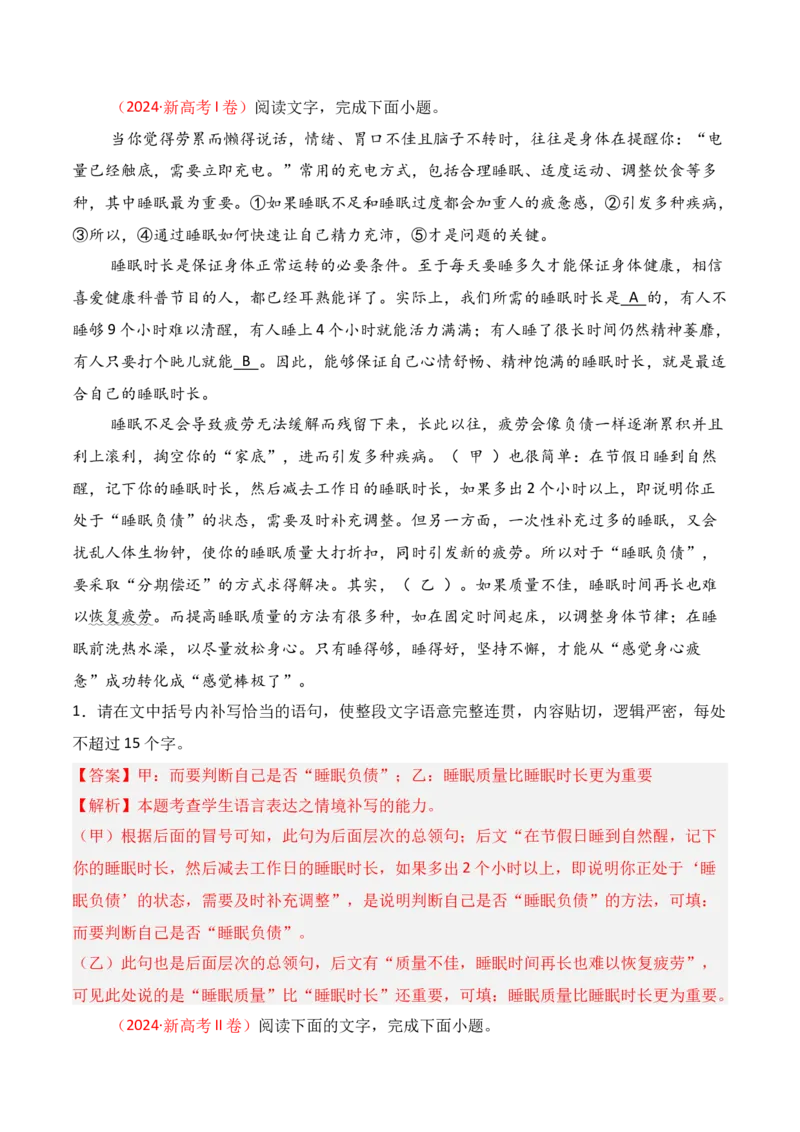专题06：补写句子（解析版）-上好课2025年高考语文一轮复习知识清单_1.2025语文总复习_2025年新高考资料_一轮复习_2025年高考语文一轮复习知识清单_第九章语言文字运用