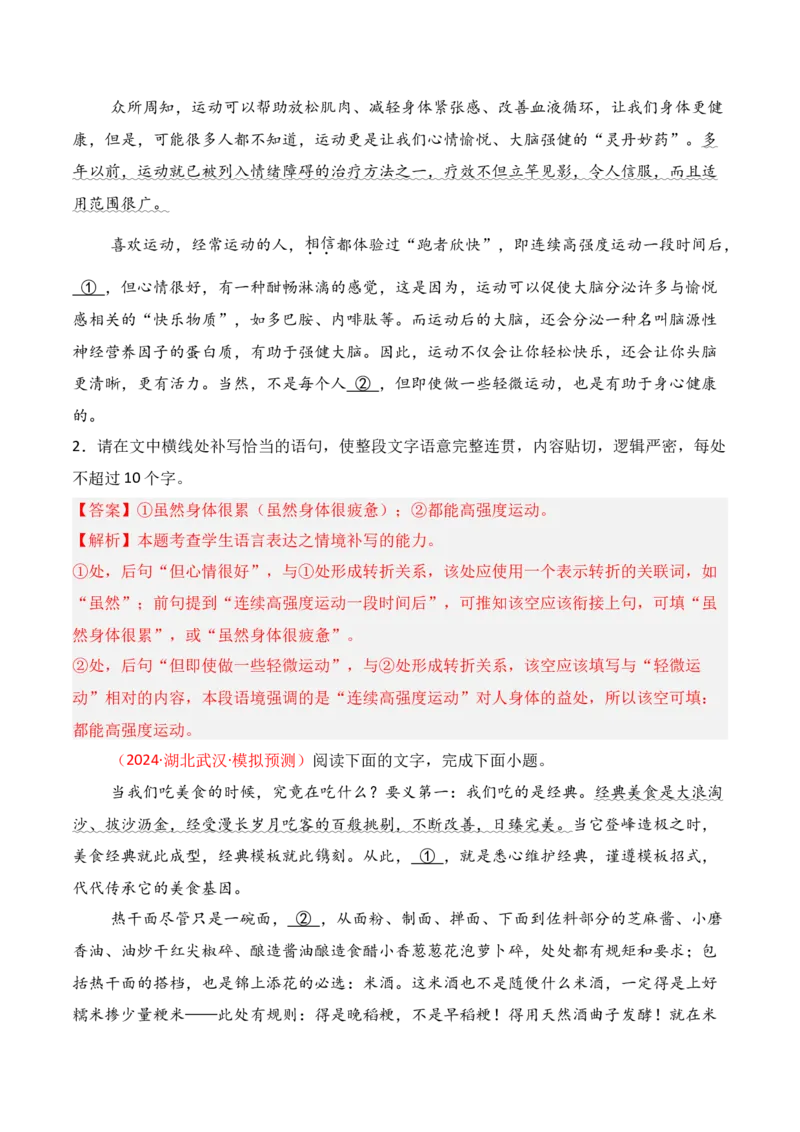 专题06：补写句子（解析版）-上好课2025年高考语文一轮复习知识清单_1.2025语文总复习_2025年新高考资料_一轮复习_2025年高考语文一轮复习知识清单_第九章语言文字运用