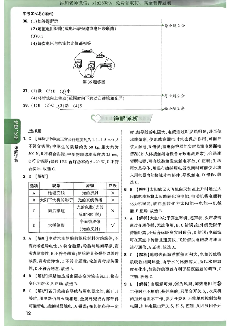 2025定心卷物理、化学答案_初中资料合集_万唯2025版万唯中考《定心卷》全国地方版实时更新（已更11省）_2025万唯中考《定心卷》7科（徐州）