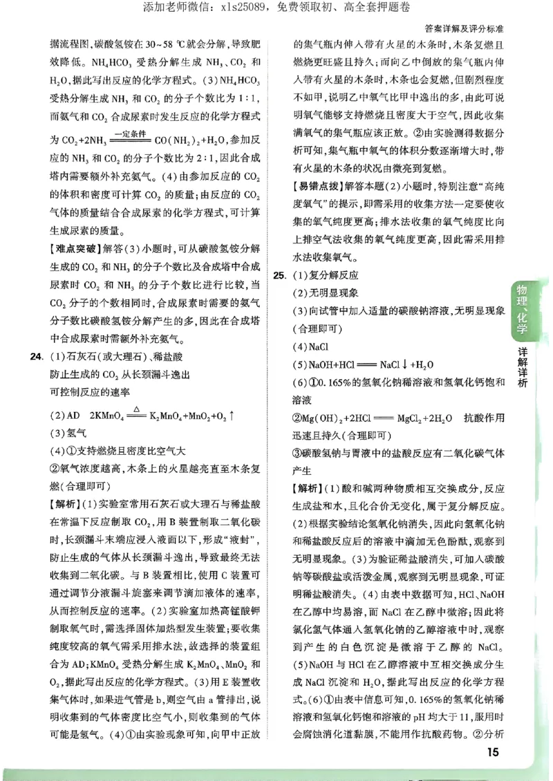 2025定心卷物理、化学答案_初中资料合集_万唯2025版万唯中考《定心卷》全国地方版实时更新（已更11省）_2025万唯中考《定心卷》7科（徐州）