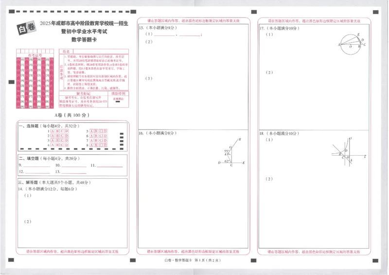 2025《万唯中考&bull;成都黑白卷》数学白卷答题卡_初中资料合集_2025《万唯中考&bull;黑白卷》多地方版（更30省）_2025《万唯中考&bull;成都黑白卷》5科