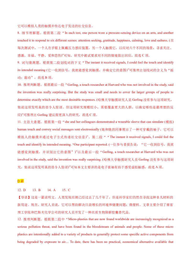 专题12阅读理解之说明文-2024年高考英语二轮热点题型归纳与变式演练（新高考通用）（解析版）_3.2025英语总复习_2024年新高考资料_2.2024二轮复习