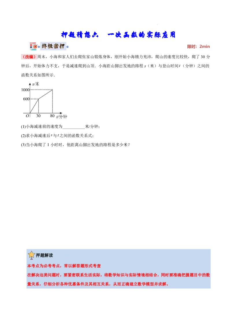2025《中考数学&bull;终极押题猜想》上海(原卷版)_初中资料合集_2025中考数学《终极押题猜想》全国13地方版_2025《中考数学&bull;终极押题猜想》上海