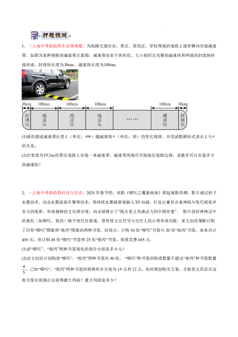 2025《中考数学&bull;终极押题猜想》上海(原卷版)_初中资料合集_2025中考数学《终极押题猜想》全国13地方版_2025《中考数学&bull;终极押题猜想》上海
