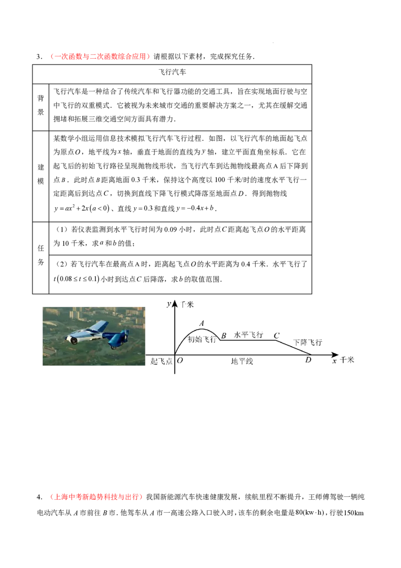 2025《中考数学&bull;终极押题猜想》上海(原卷版)_初中资料合集_2025中考数学《终极押题猜想》全国13地方版_2025《中考数学&bull;终极押题猜想》上海