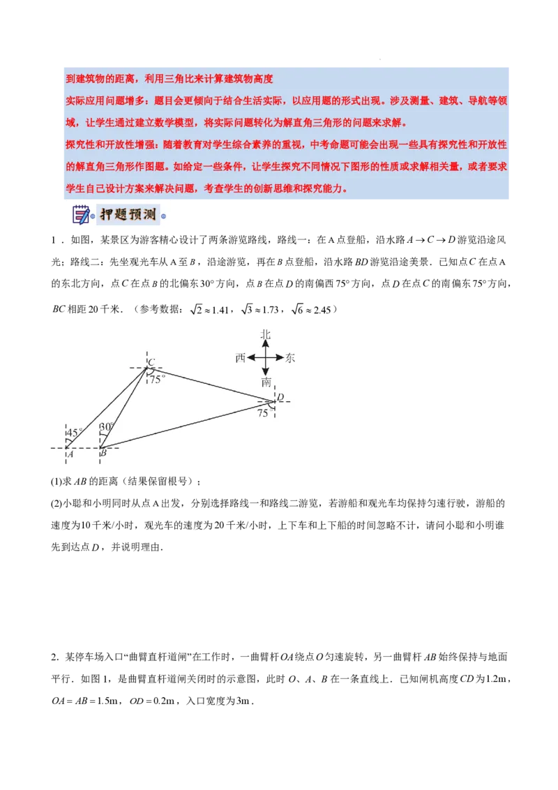 2025《中考数学&bull;终极押题猜想》上海(原卷版)_初中资料合集_2025中考数学《终极押题猜想》全国13地方版_2025《中考数学&bull;终极押题猜想》上海