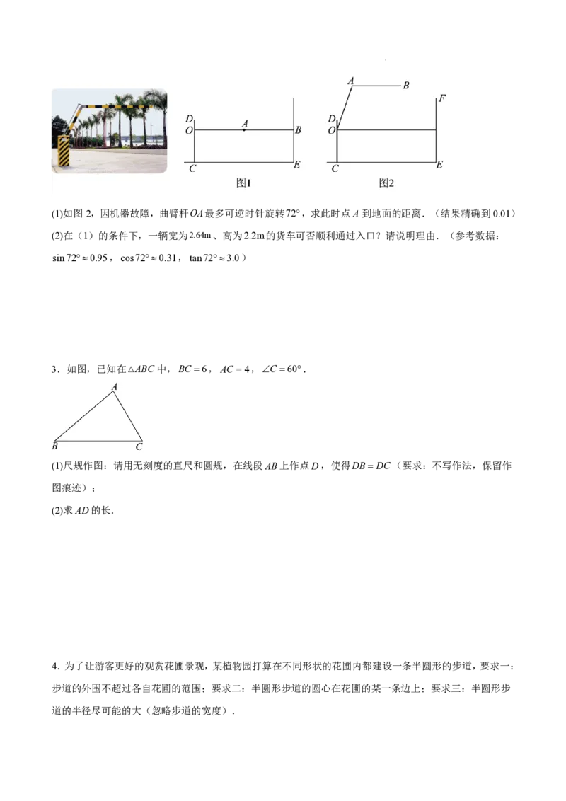 2025《中考数学&bull;终极押题猜想》上海(原卷版)_初中资料合集_2025中考数学《终极押题猜想》全国13地方版_2025《中考数学&bull;终极押题猜想》上海