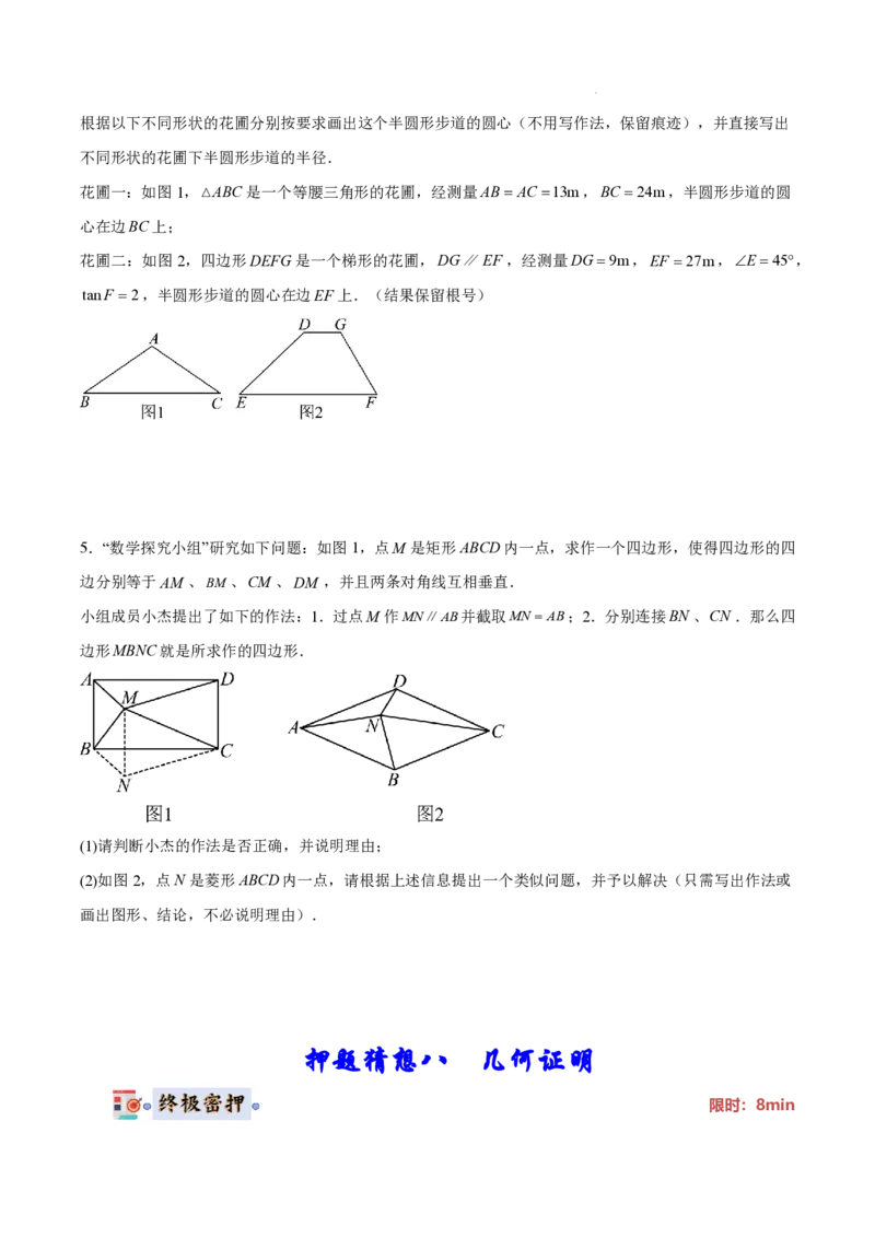 2025《中考数学&bull;终极押题猜想》上海(原卷版)_初中资料合集_2025中考数学《终极押题猜想》全国13地方版_2025《中考数学&bull;终极押题猜想》上海