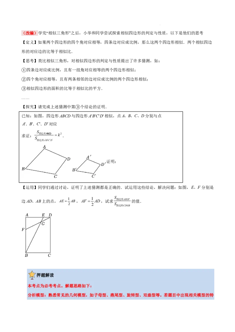 2025《中考数学&bull;终极押题猜想》上海(原卷版)_初中资料合集_2025中考数学《终极押题猜想》全国13地方版_2025《中考数学&bull;终极押题猜想》上海