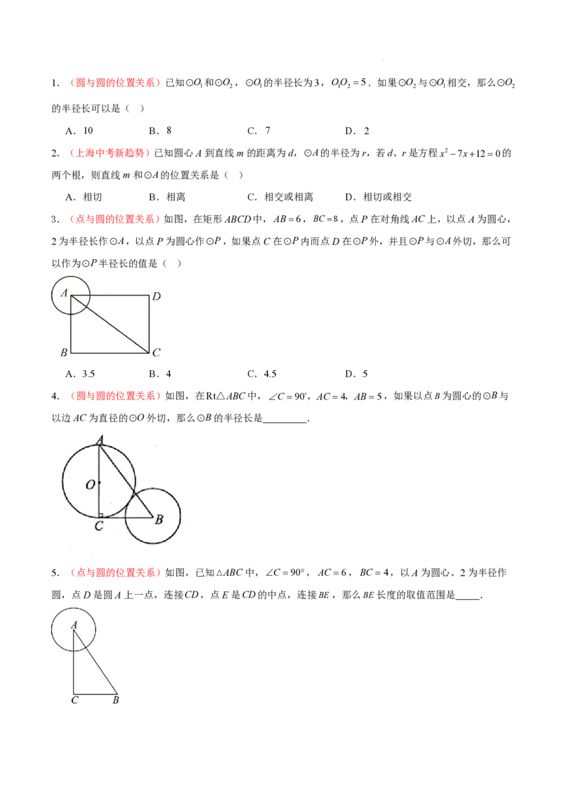 2025《中考数学&bull;终极押题猜想》上海(原卷版)_初中资料合集_2025中考数学《终极押题猜想》全国13地方版_2025《中考数学&bull;终极押题猜想》上海