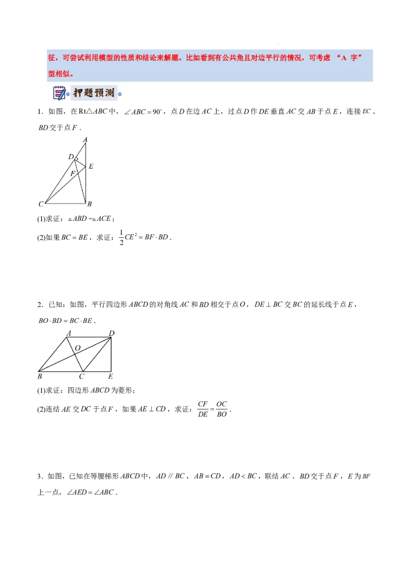2025《中考数学&bull;终极押题猜想》上海(原卷版)_初中资料合集_2025中考数学《终极押题猜想》全国13地方版_2025《中考数学&bull;终极押题猜想》上海