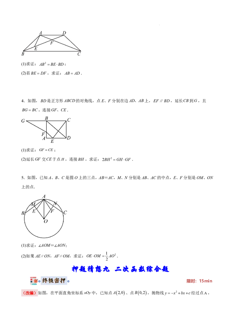 2025《中考数学&bull;终极押题猜想》上海(原卷版)_初中资料合集_2025中考数学《终极押题猜想》全国13地方版_2025《中考数学&bull;终极押题猜想》上海