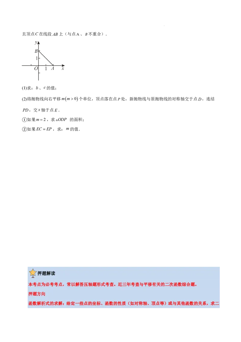 2025《中考数学&bull;终极押题猜想》上海(原卷版)_初中资料合集_2025中考数学《终极押题猜想》全国13地方版_2025《中考数学&bull;终极押题猜想》上海